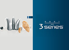 3系列 3Series 助听器