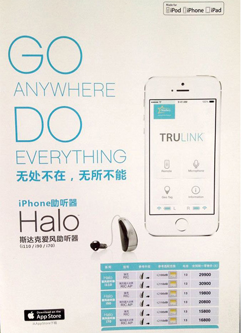 2014年爱风助听器